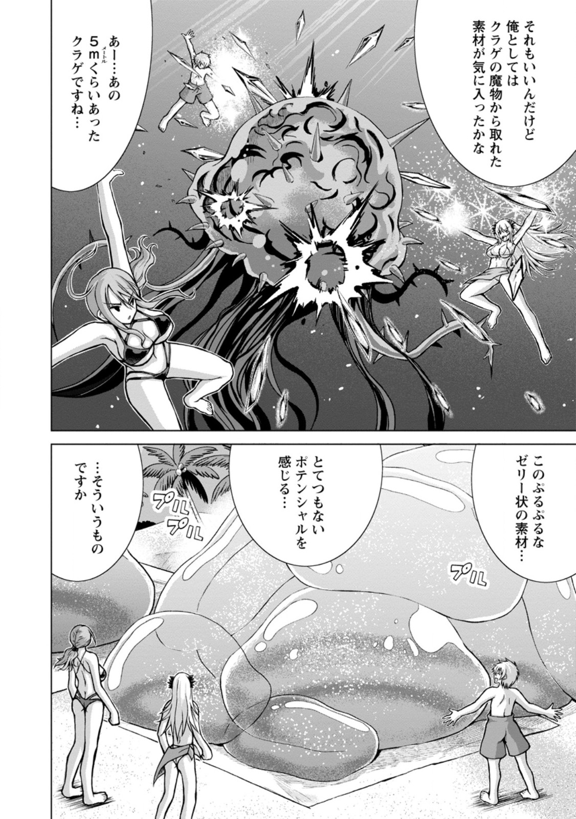 Nonbendarari na Tenseisha Chapter 36.1 6ページ