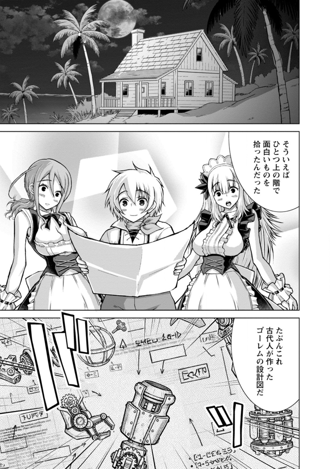 Nonbendarari na Tenseisha Chapter 36.1 7ページ