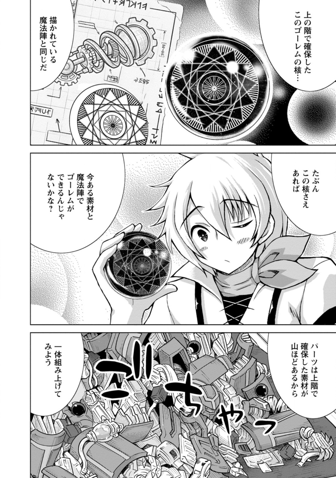 Nonbendarari na Tenseisha Chapter 36.1 8ページ