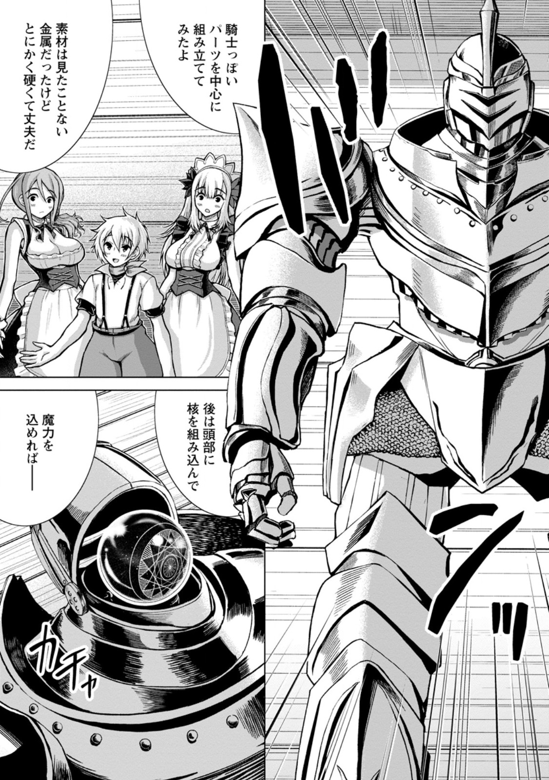 Nonbendarari na Tenseisha Chapter 36.1 9ページ