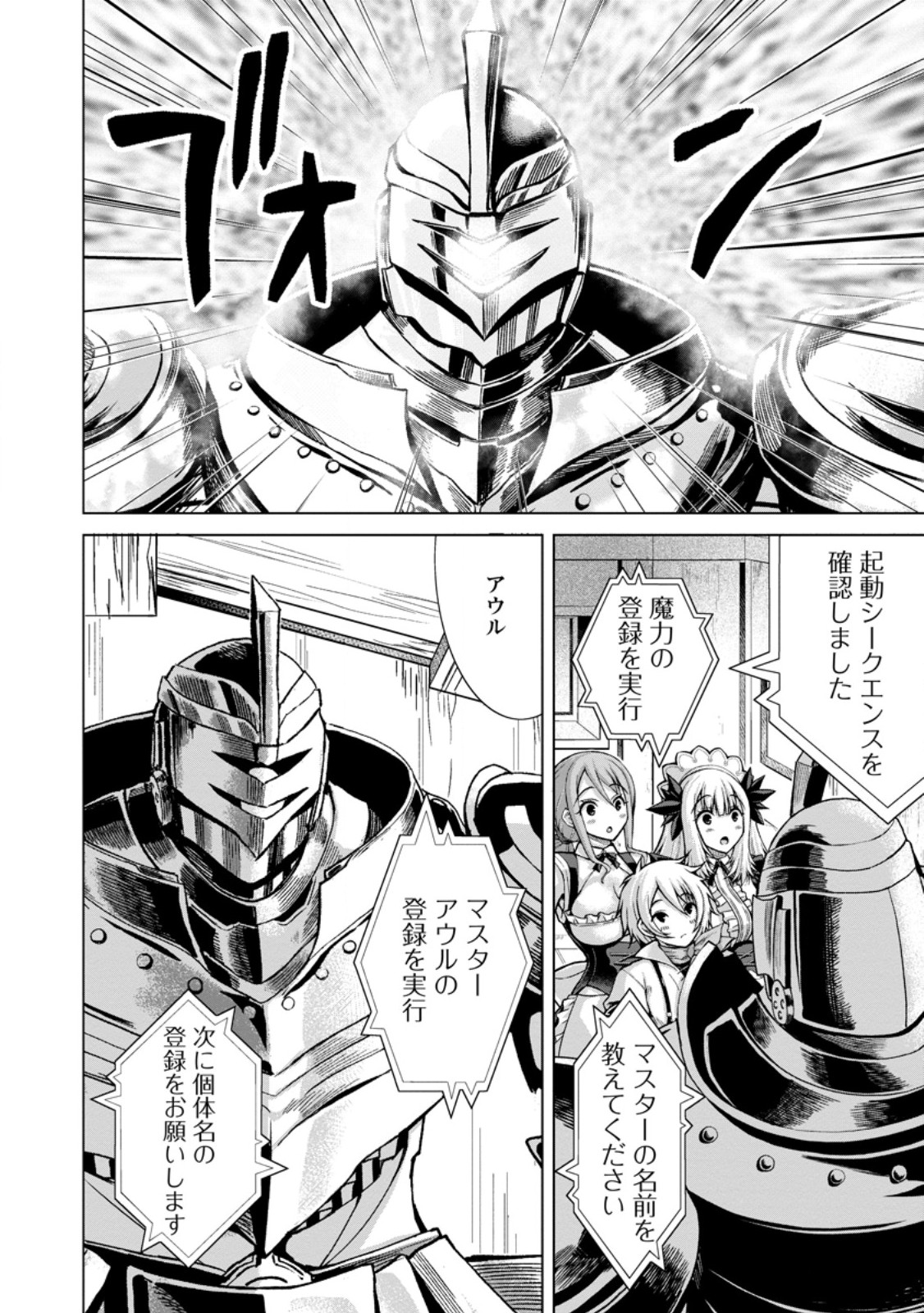 Nonbendarari na Tenseisha Chapter 36.1 10ページ