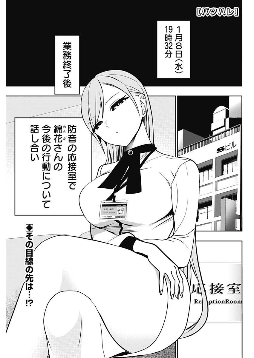 Batsu Hare Chapter 211 1ページ