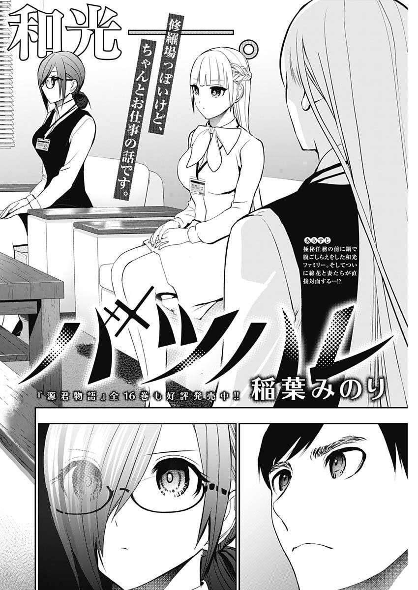 Batsu Hare Chapter 211 2ページ
