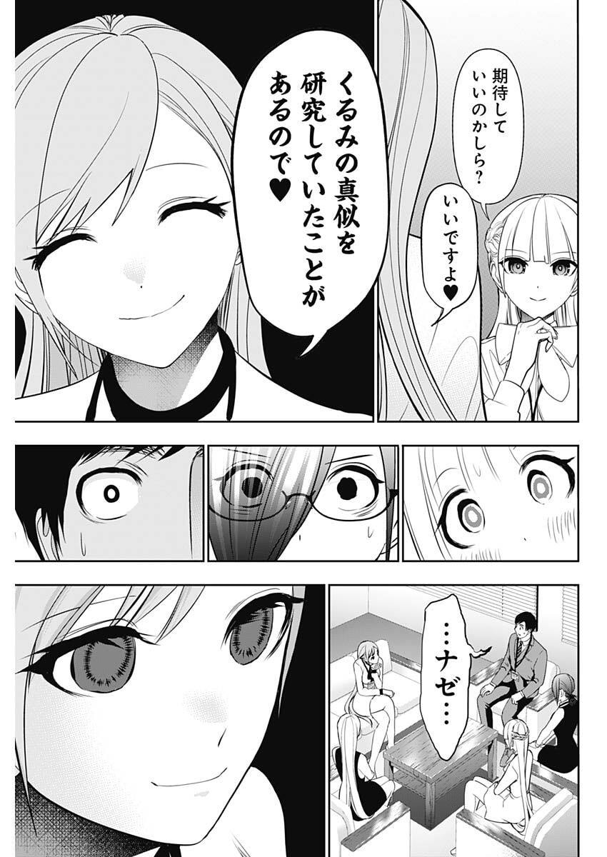 Batsu Hare Chapter 211 11ページ