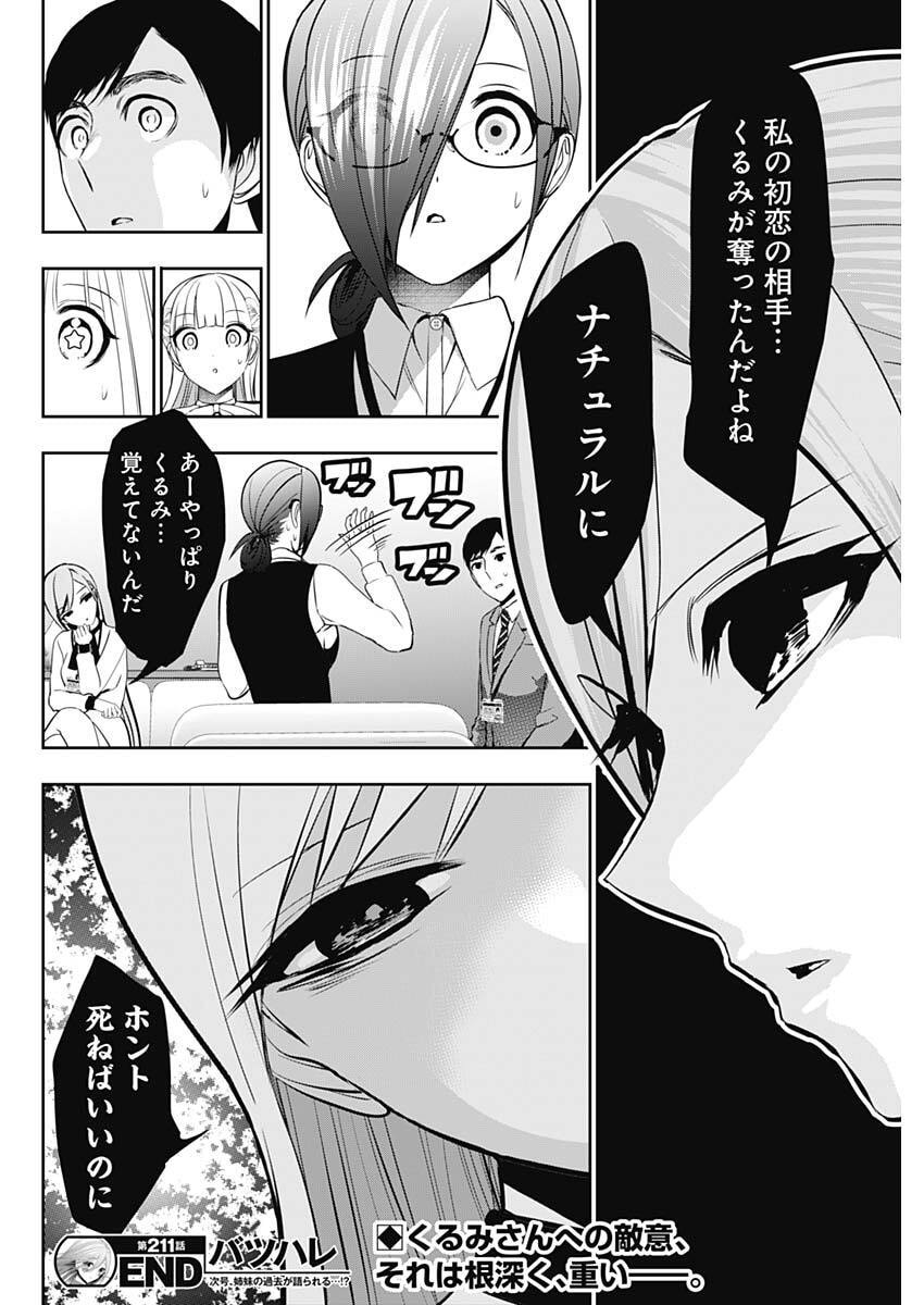 Batsu Hare Chapter 211 12ページ