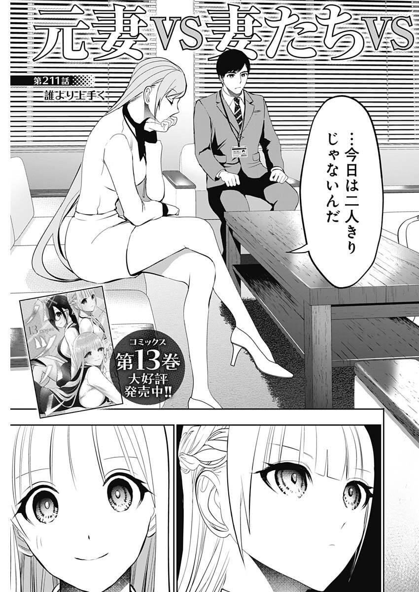 Batsu Hare Chapter 211 3ページ