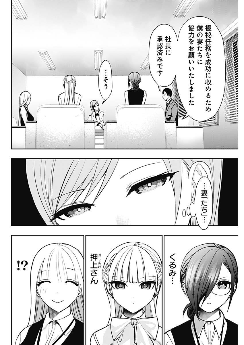 Batsu Hare Chapter 211 4ページ
