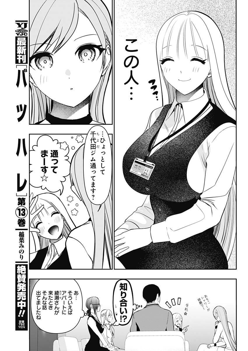 Batsu Hare Chapter 211 5ページ