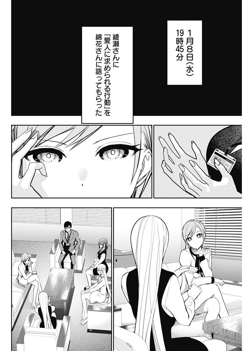 Batsu Hare Chapter 211 6ページ
