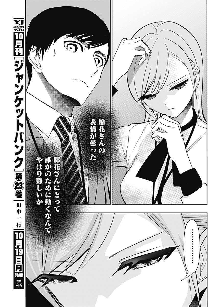 Batsu Hare Chapter 211 7ページ