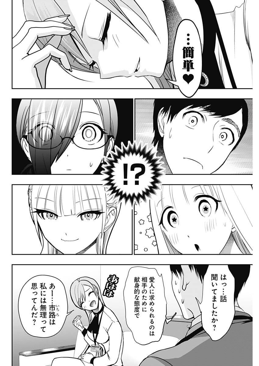 Batsu Hare Chapter 211 8ページ