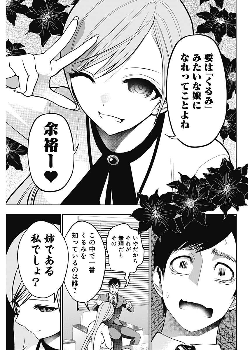 Batsu Hare Chapter 211 9ページ