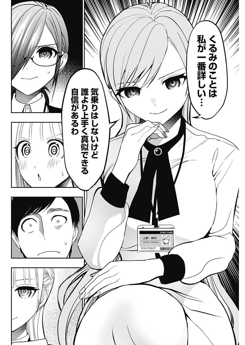 Batsu Hare Chapter 211 10ページ