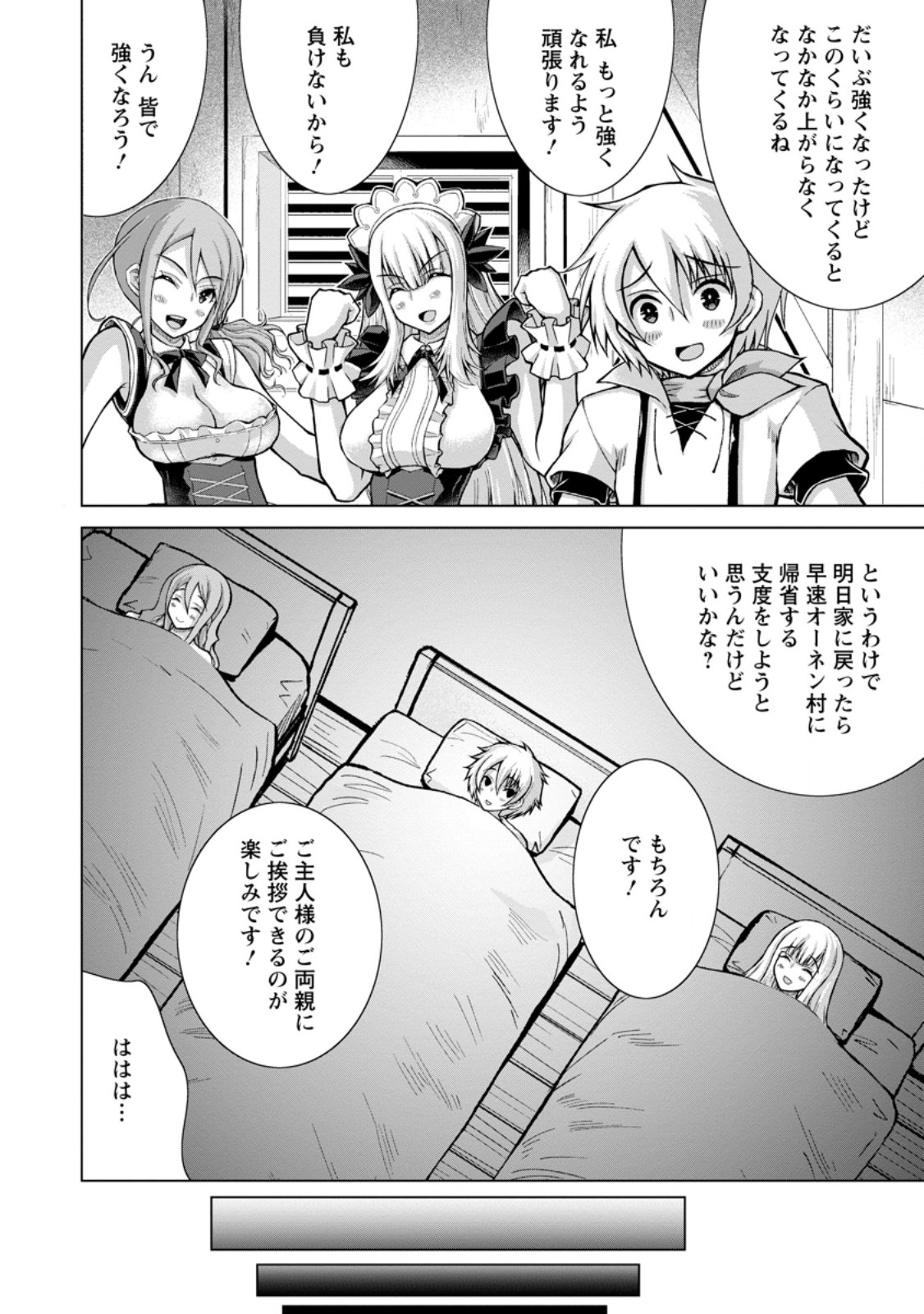 Nonbendarari na Tenseisha Chapter 36.2 1ページ