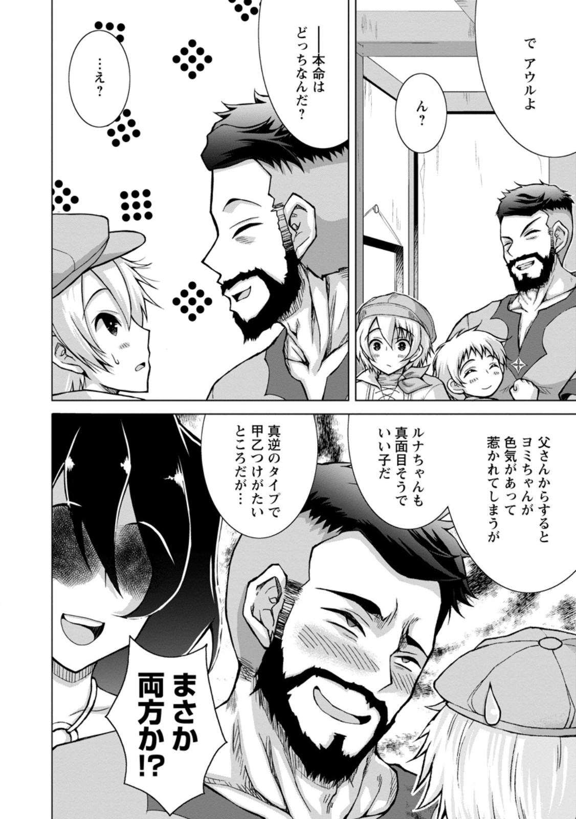 Nonbendarari na Tenseisha Chapter 36.2 11ページ