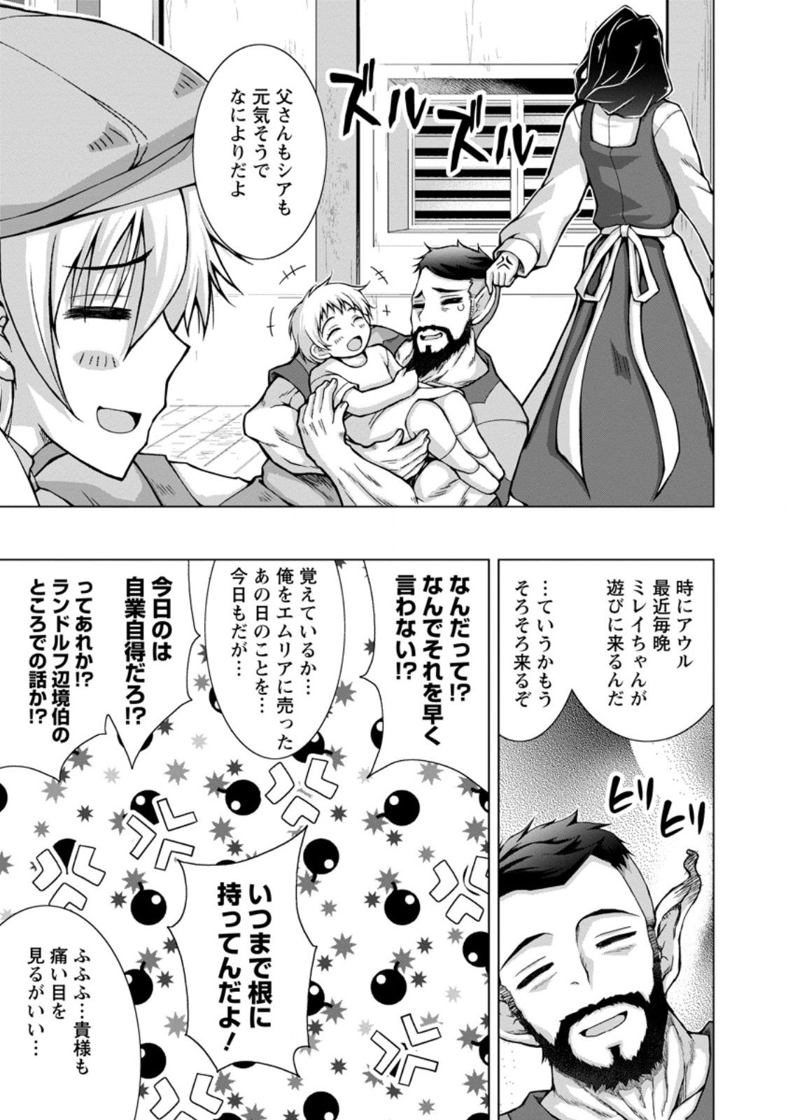 Nonbendarari na Tenseisha Chapter 36.2 12ページ