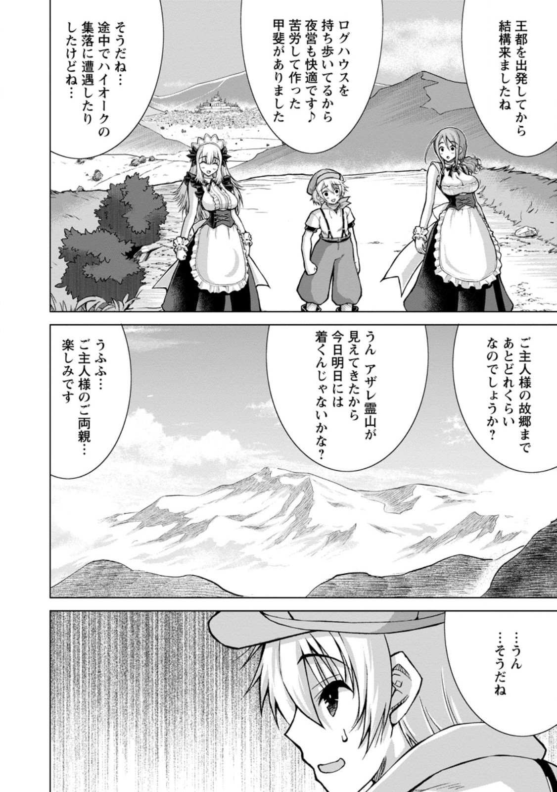 Nonbendarari na Tenseisha Chapter 36.2 3ページ