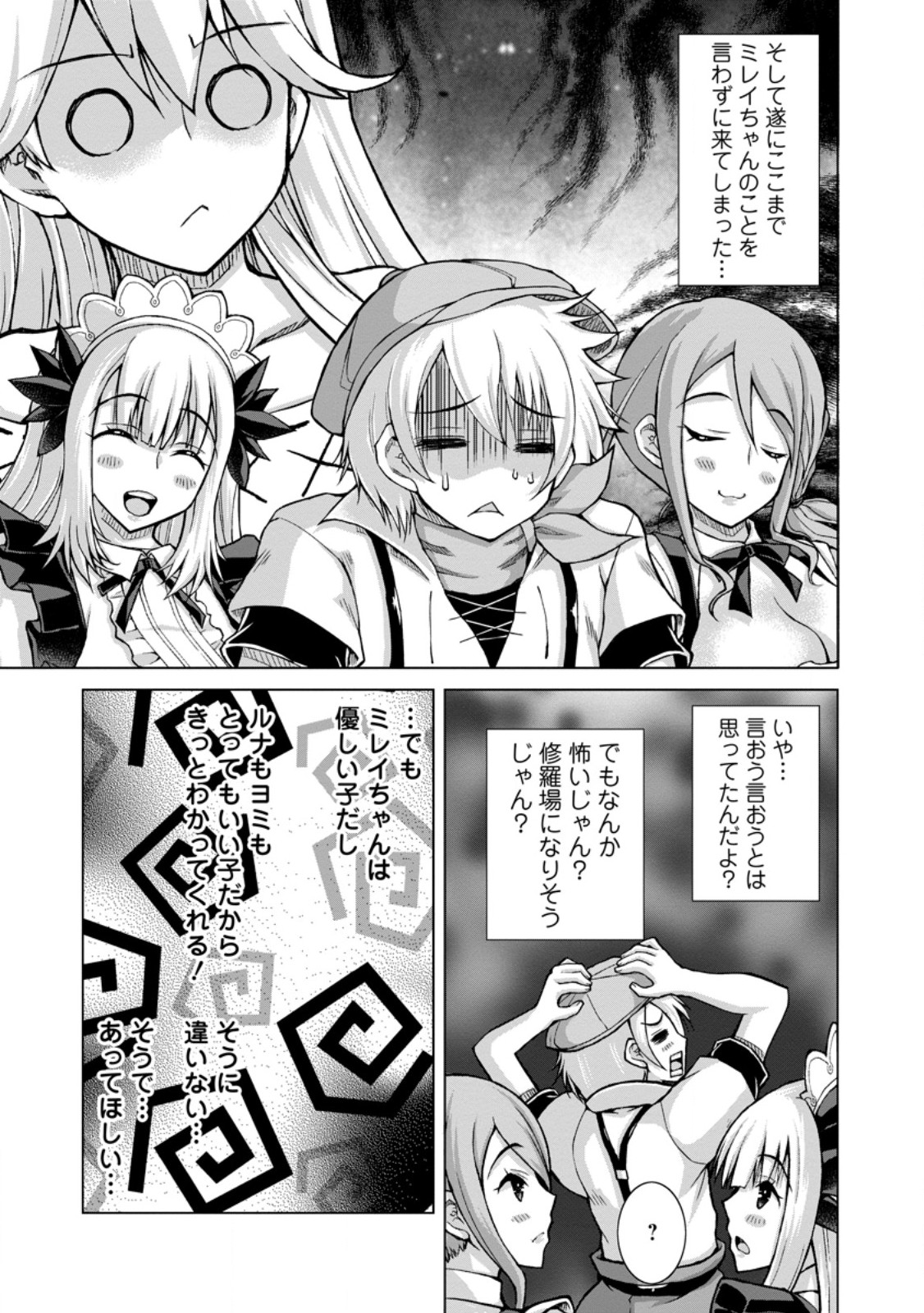 Nonbendarari na Tenseisha Chapter 36.2 4ページ