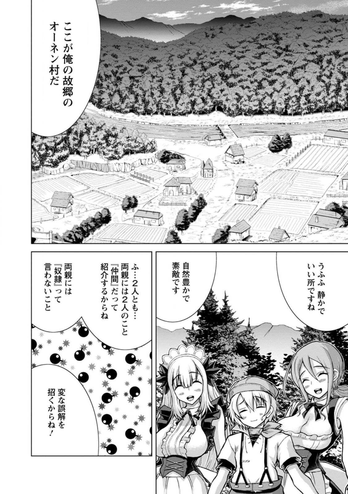 Nonbendarari na Tenseisha Chapter 36.2 5ページ