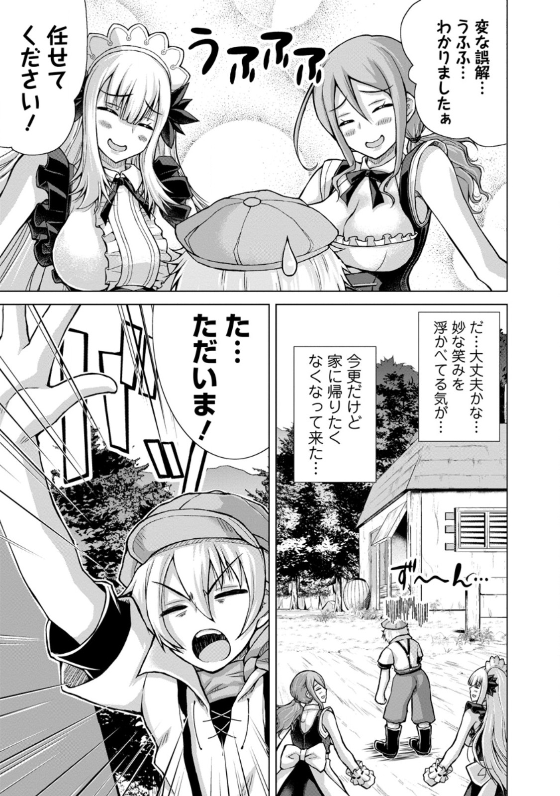 Nonbendarari na Tenseisha Chapter 36.2 6ページ