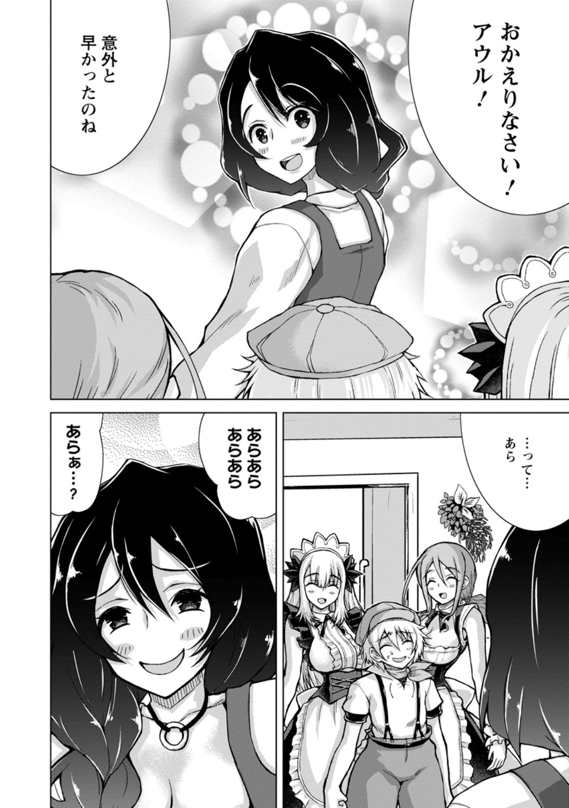 Nonbendarari na Tenseisha Chapter 36.2 7ページ
