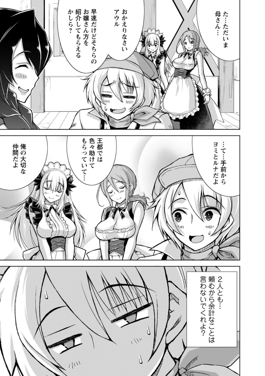 Nonbendarari na Tenseisha Chapter 36.2 8ページ
