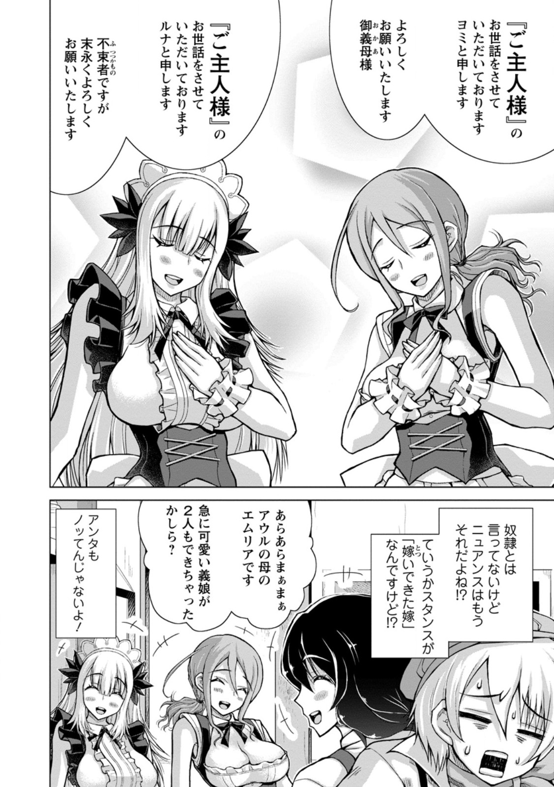 Nonbendarari na Tenseisha Chapter 36.2 9ページ