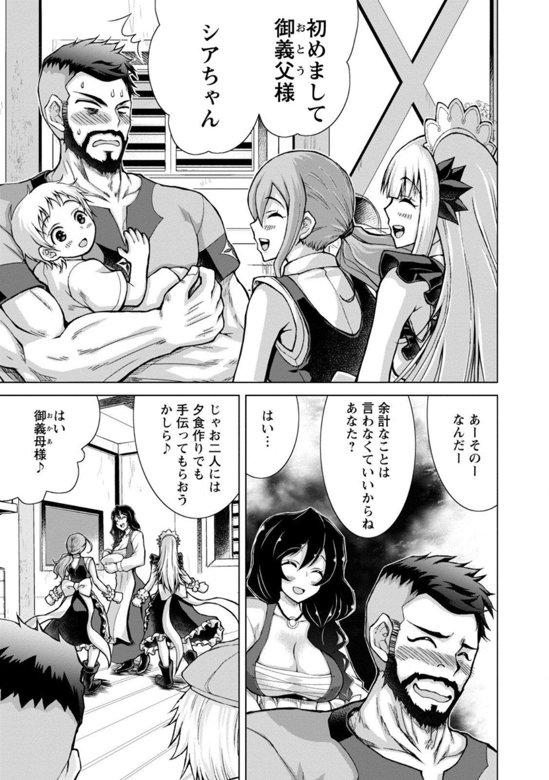 Nonbendarari na Tenseisha Chapter 36.2 10ページ