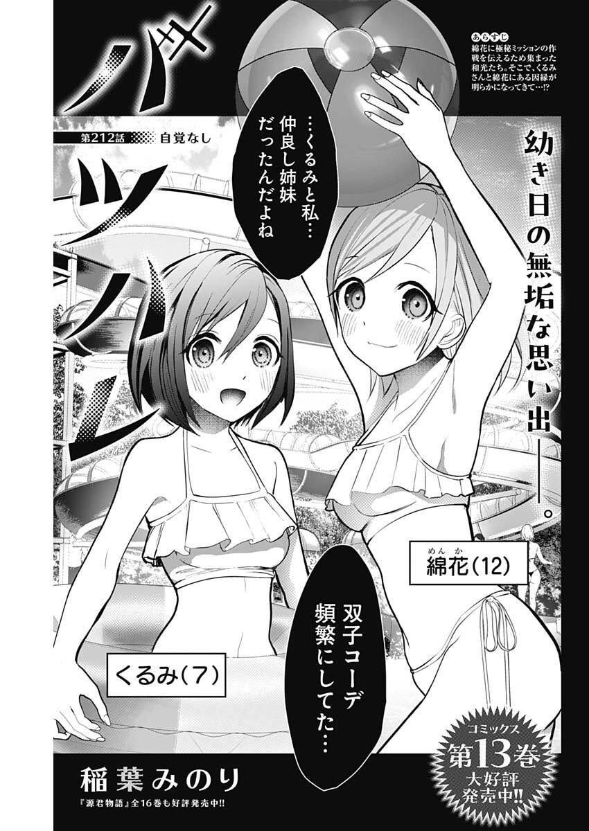Batsu Hare Chapter 212 1ページ