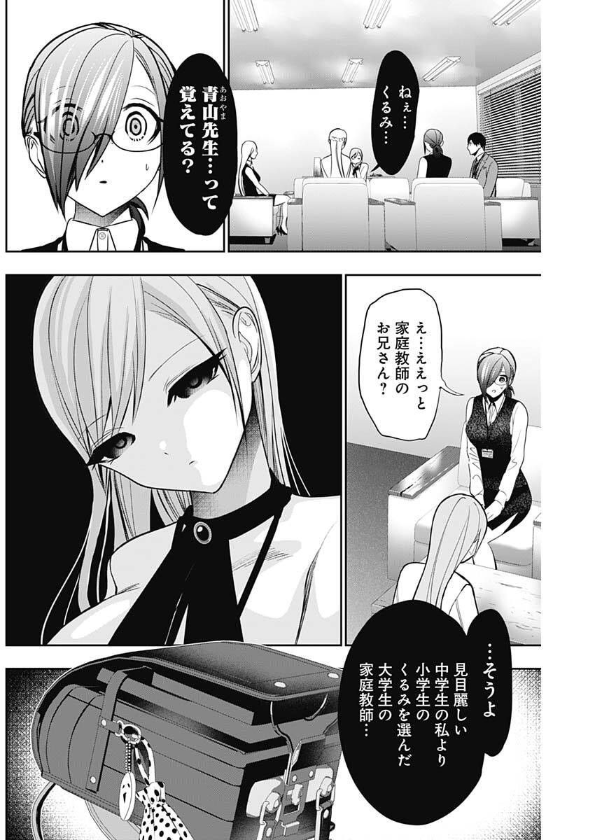 Batsu Hare Chapter 212 2ページ