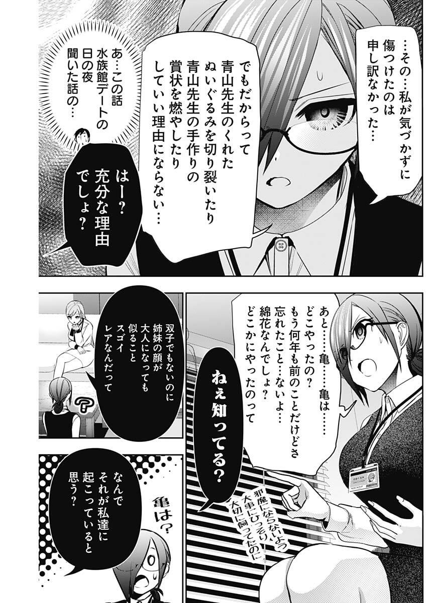 Batsu Hare Chapter 212 11ページ