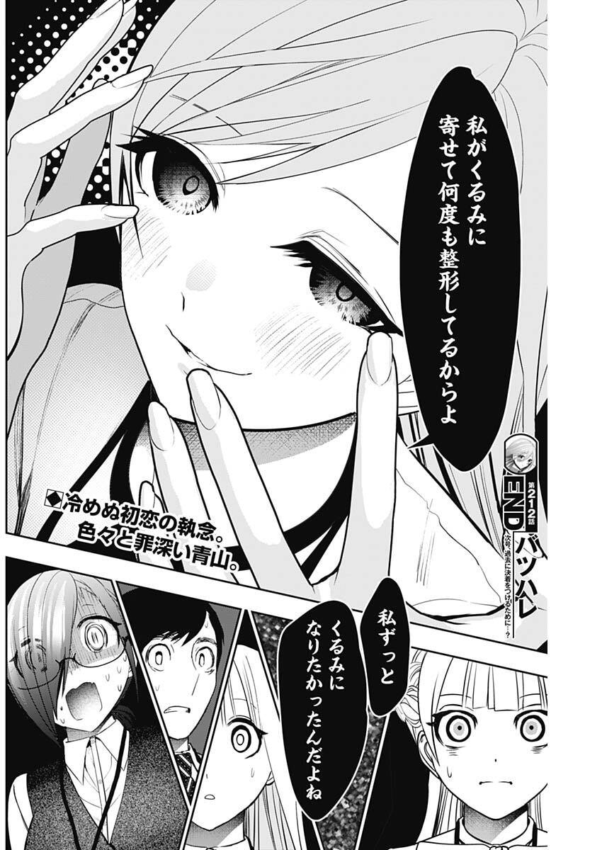 Batsu Hare Chapter 212 12ページ