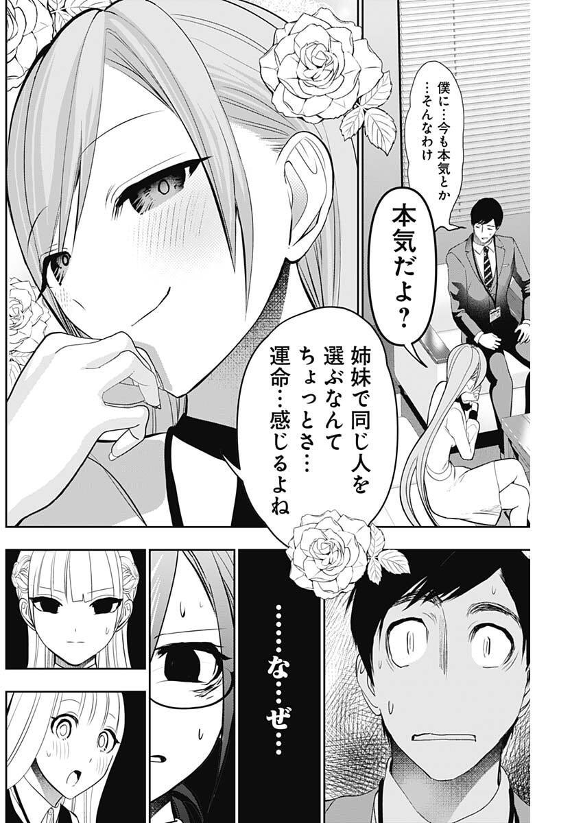 Batsu Hare Chapter 212 4ページ