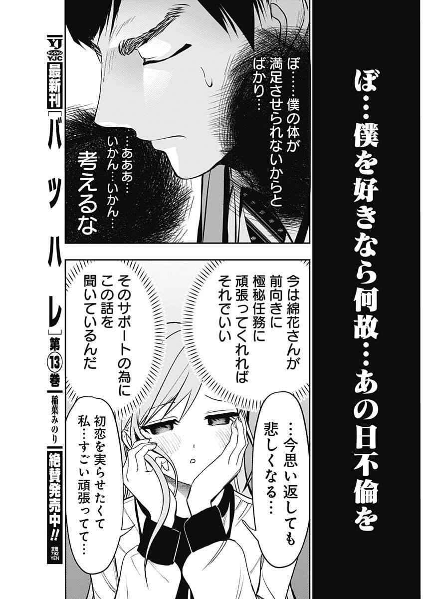 Batsu Hare Chapter 212 5ページ