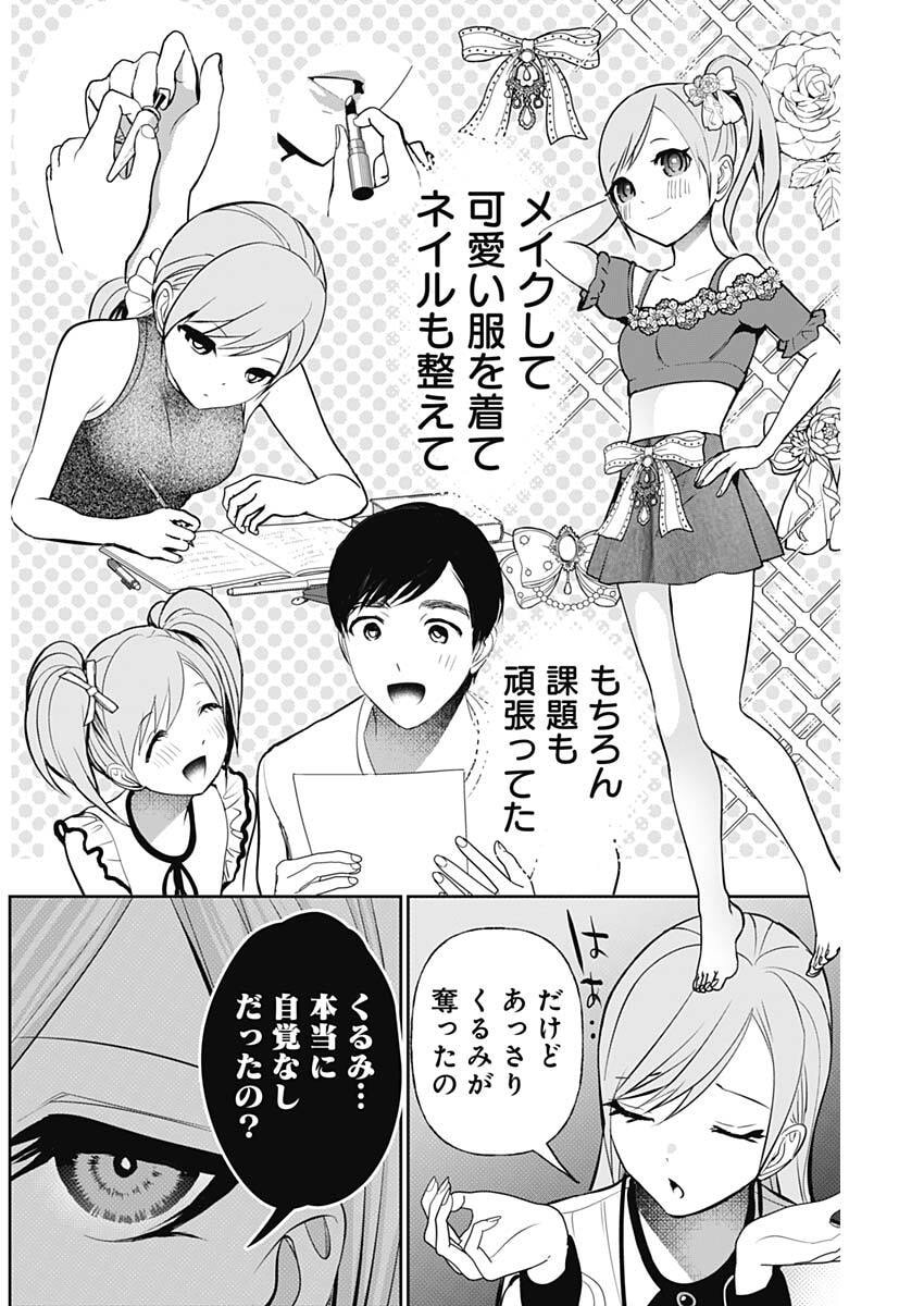 Batsu Hare Chapter 212 6ページ