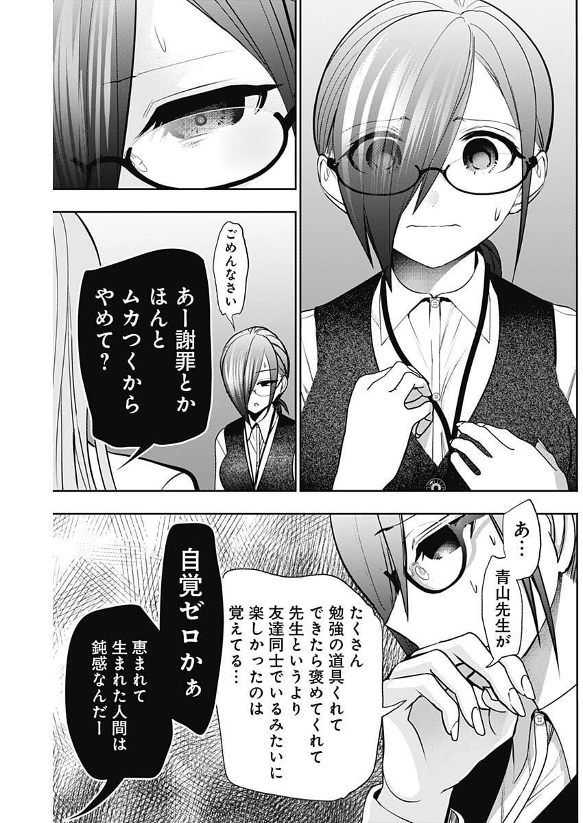 Batsu Hare Chapter 212 7ページ