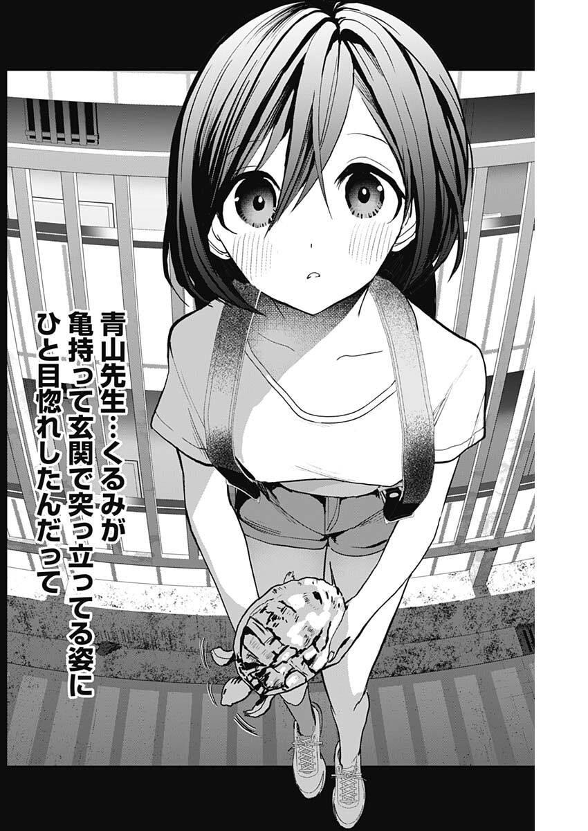 Batsu Hare Chapter 212 8ページ