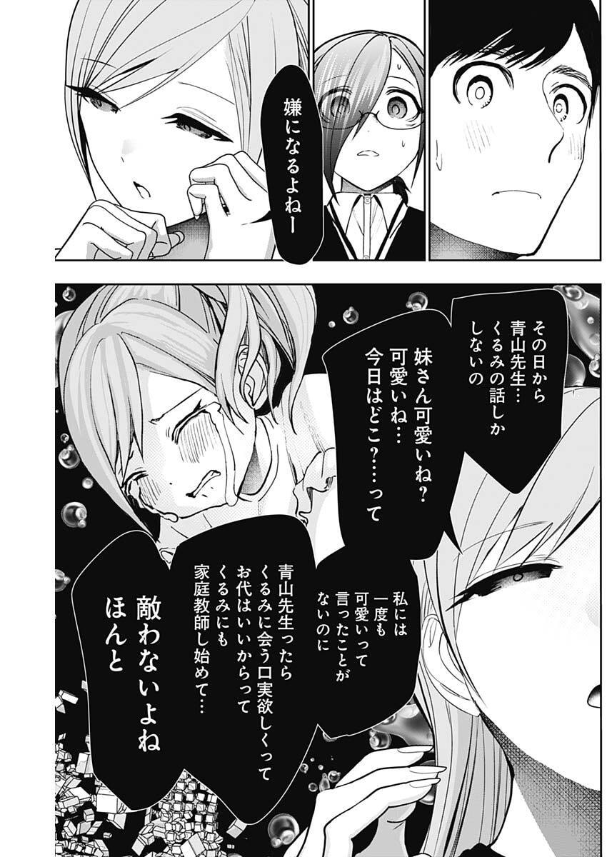Batsu Hare Chapter 212 9ページ