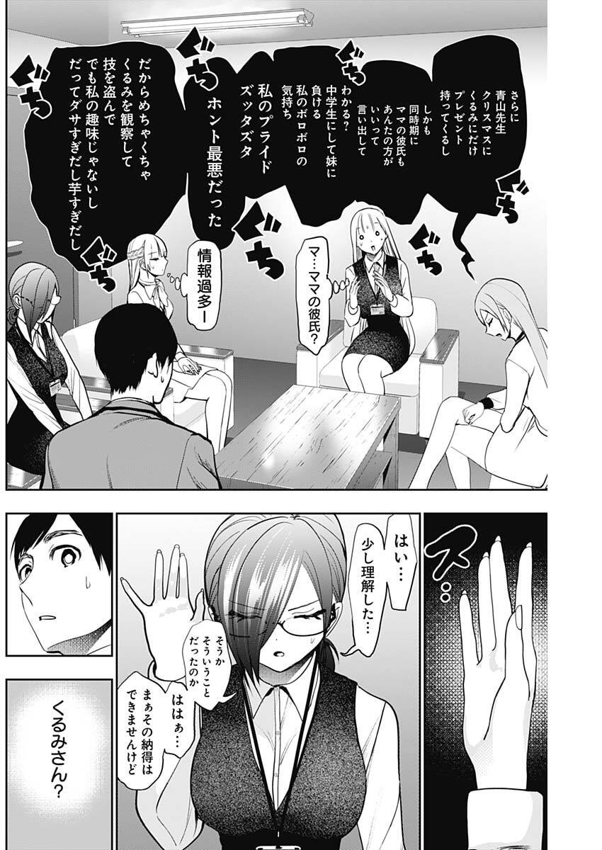 Batsu Hare Chapter 212 10ページ