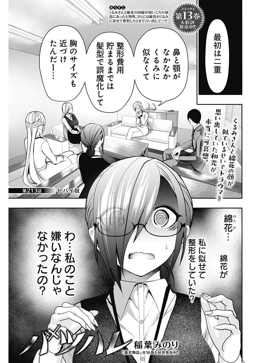 Batsu Hare Chapter 213 1ページ