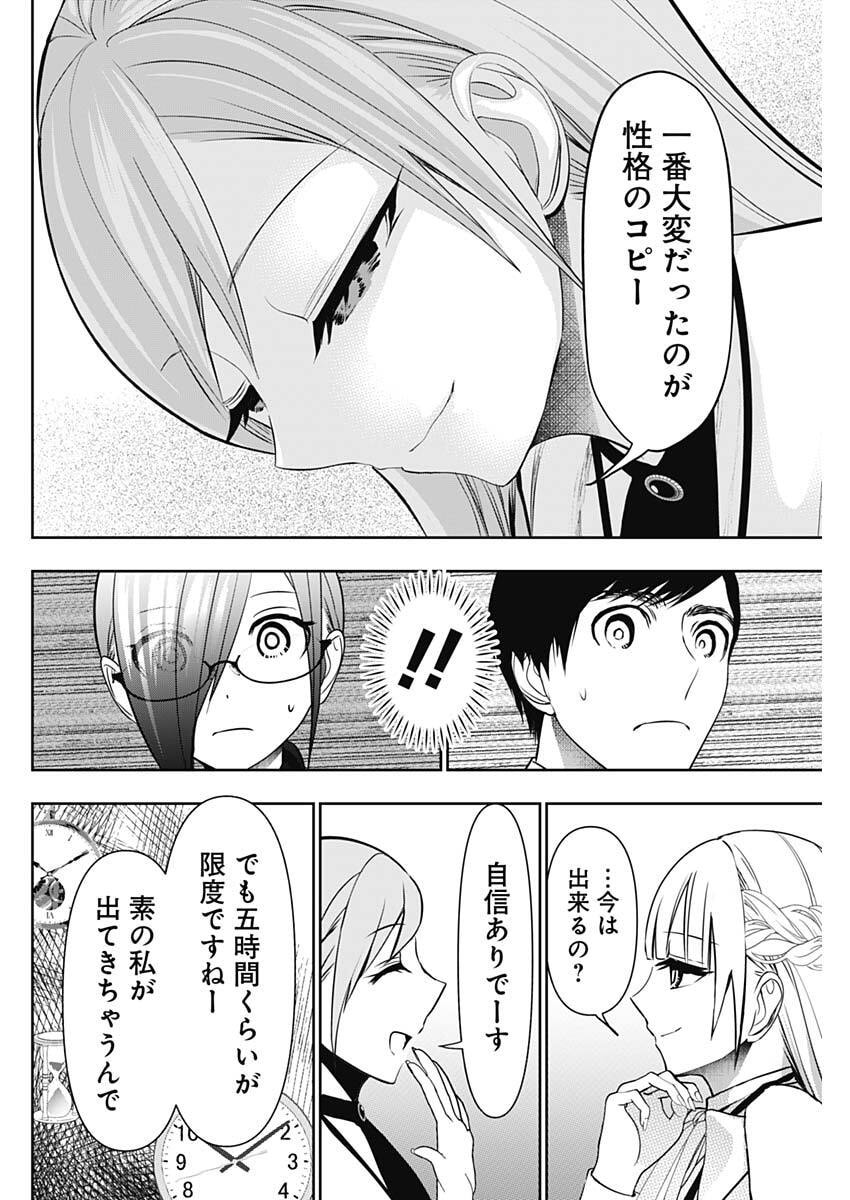 Batsu Hare Chapter 213 2ページ