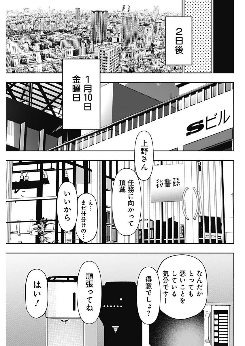 Batsu Hare Chapter 213 11ページ