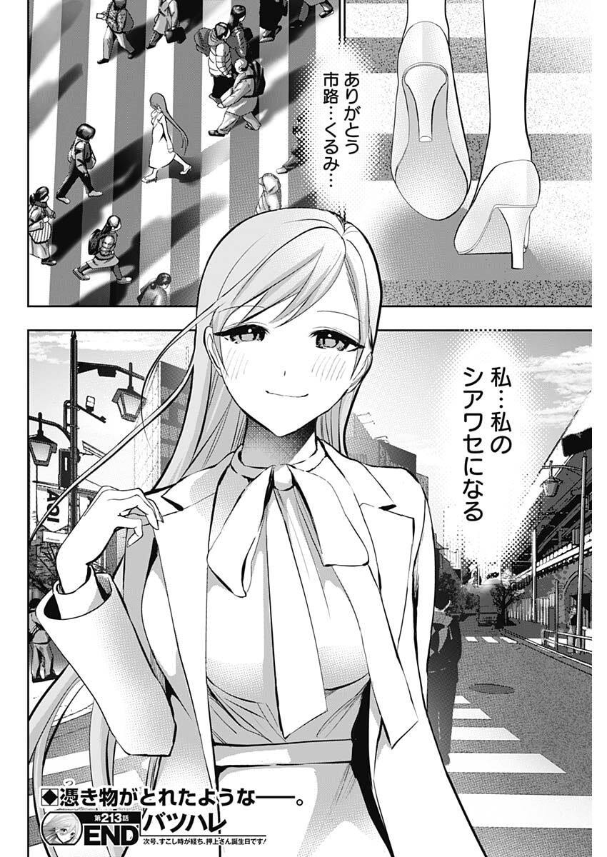 Batsu Hare Chapter 213 12ページ