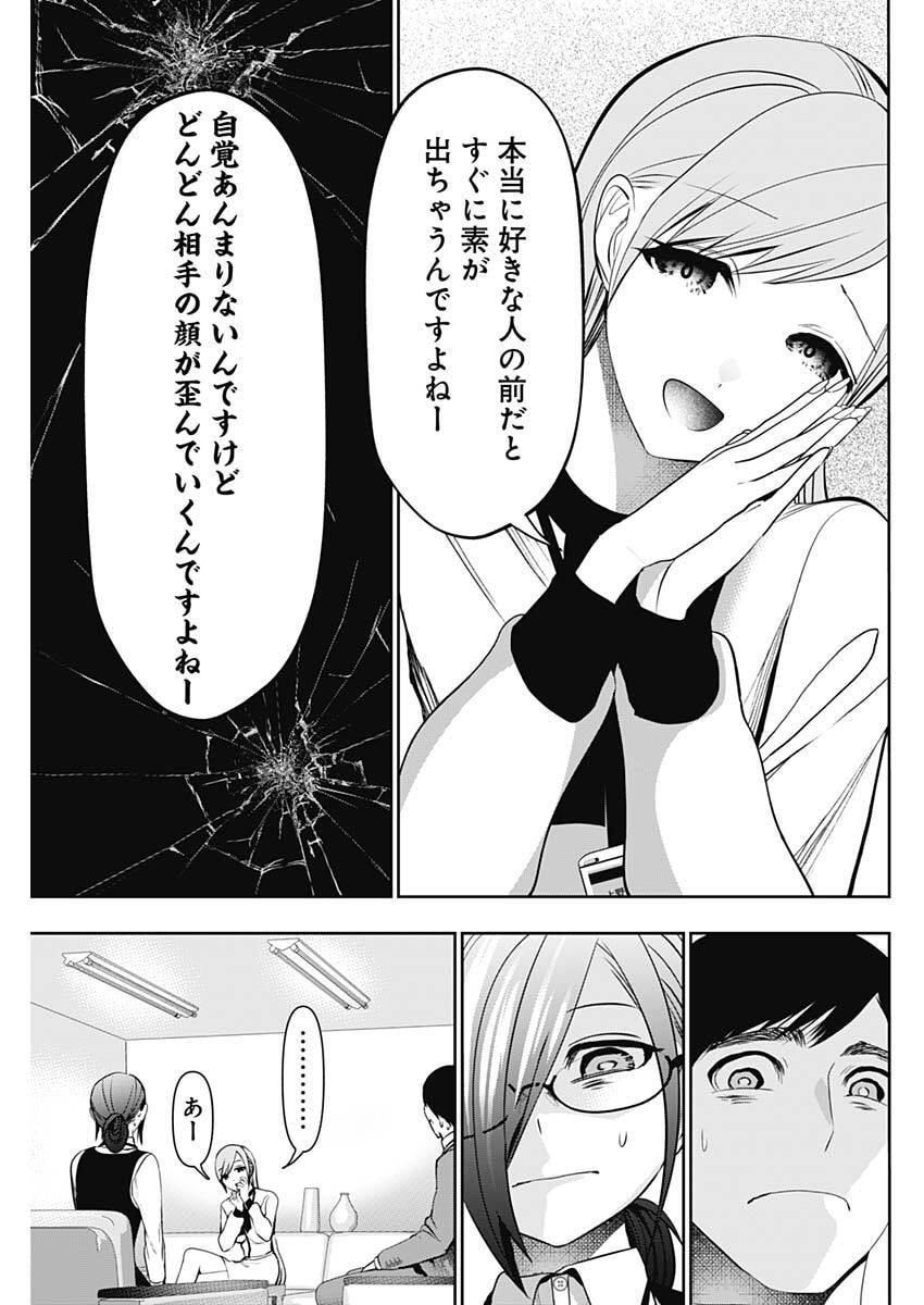 Batsu Hare Chapter 213 3ページ