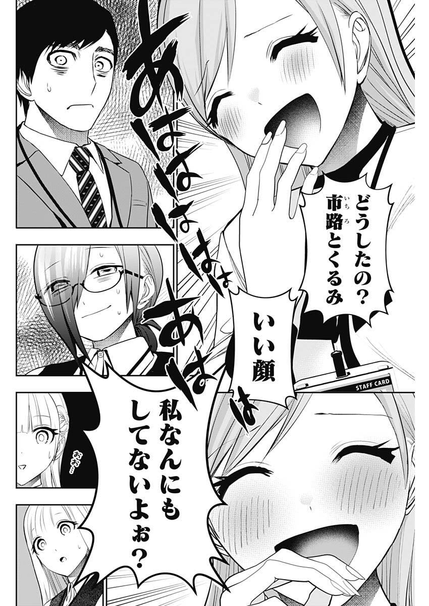 Batsu Hare Chapter 213 4ページ