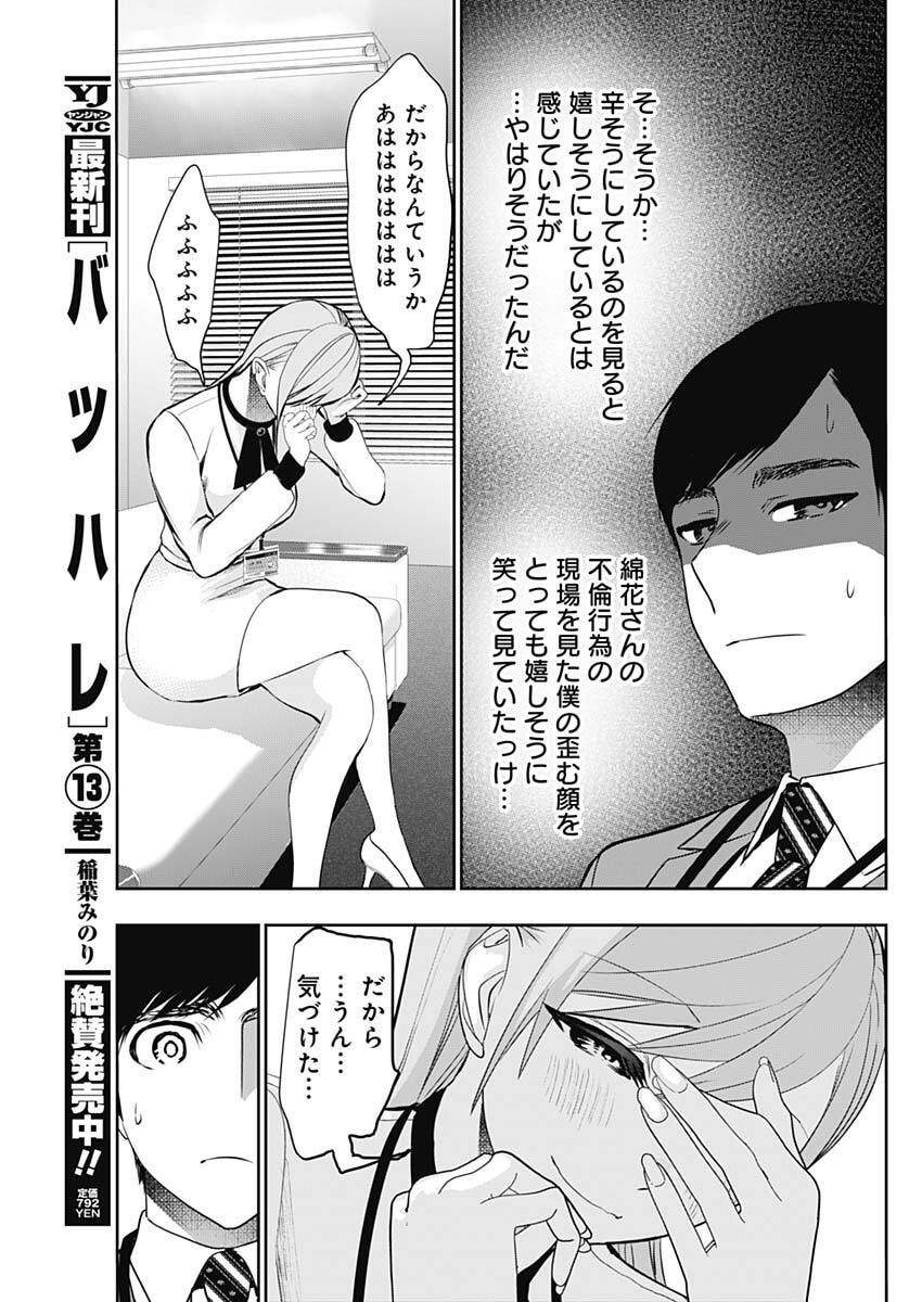 Batsu Hare Chapter 213 5ページ