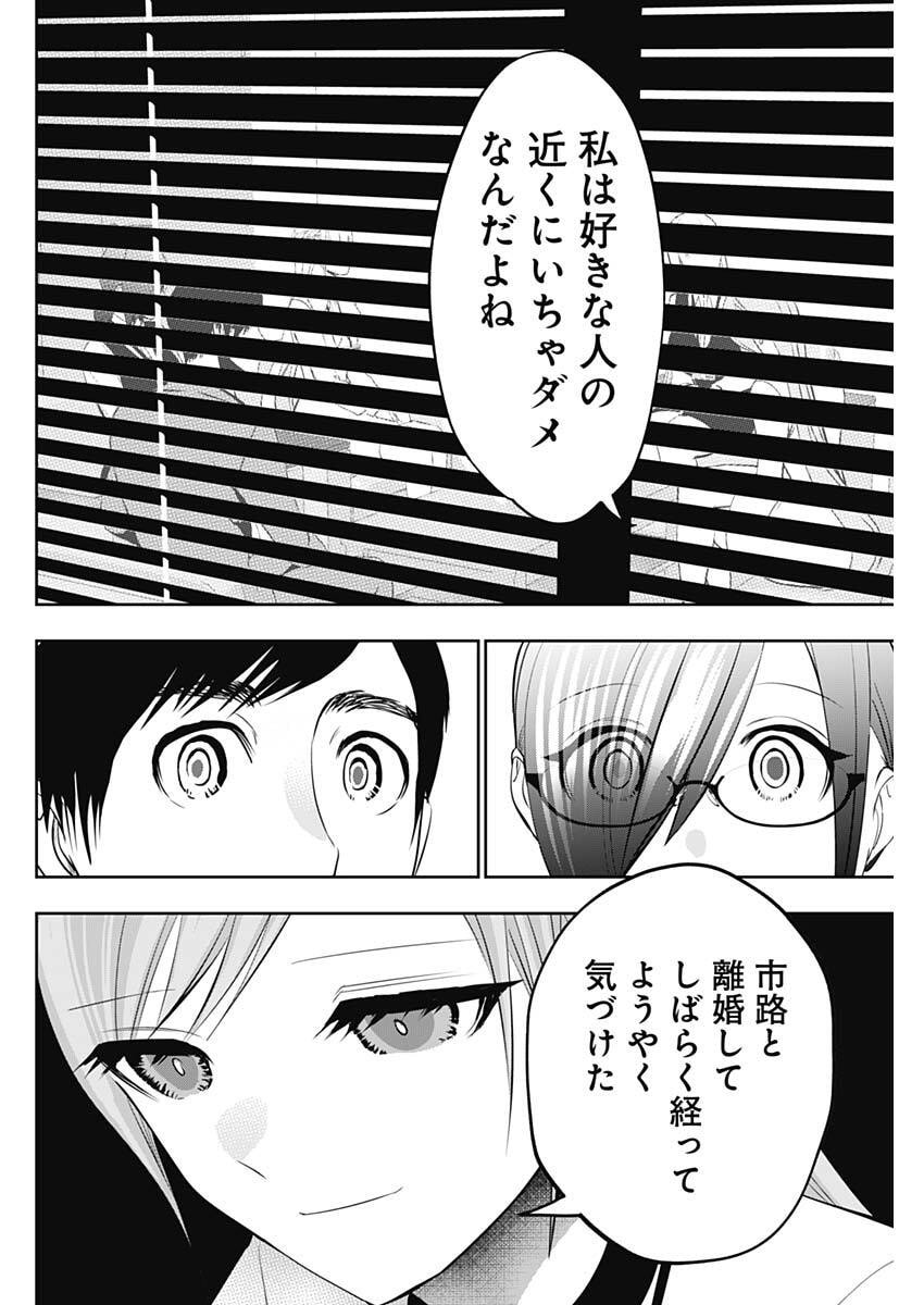 Batsu Hare Chapter 213 6ページ