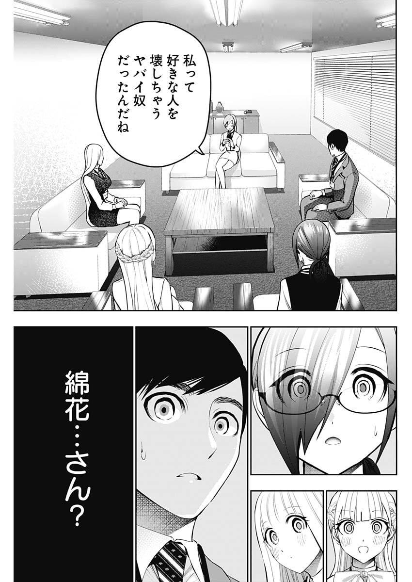 Batsu Hare Chapter 213 7ページ