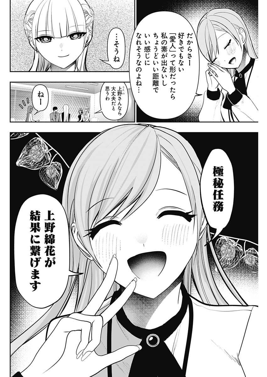 Batsu Hare Chapter 213 8ページ