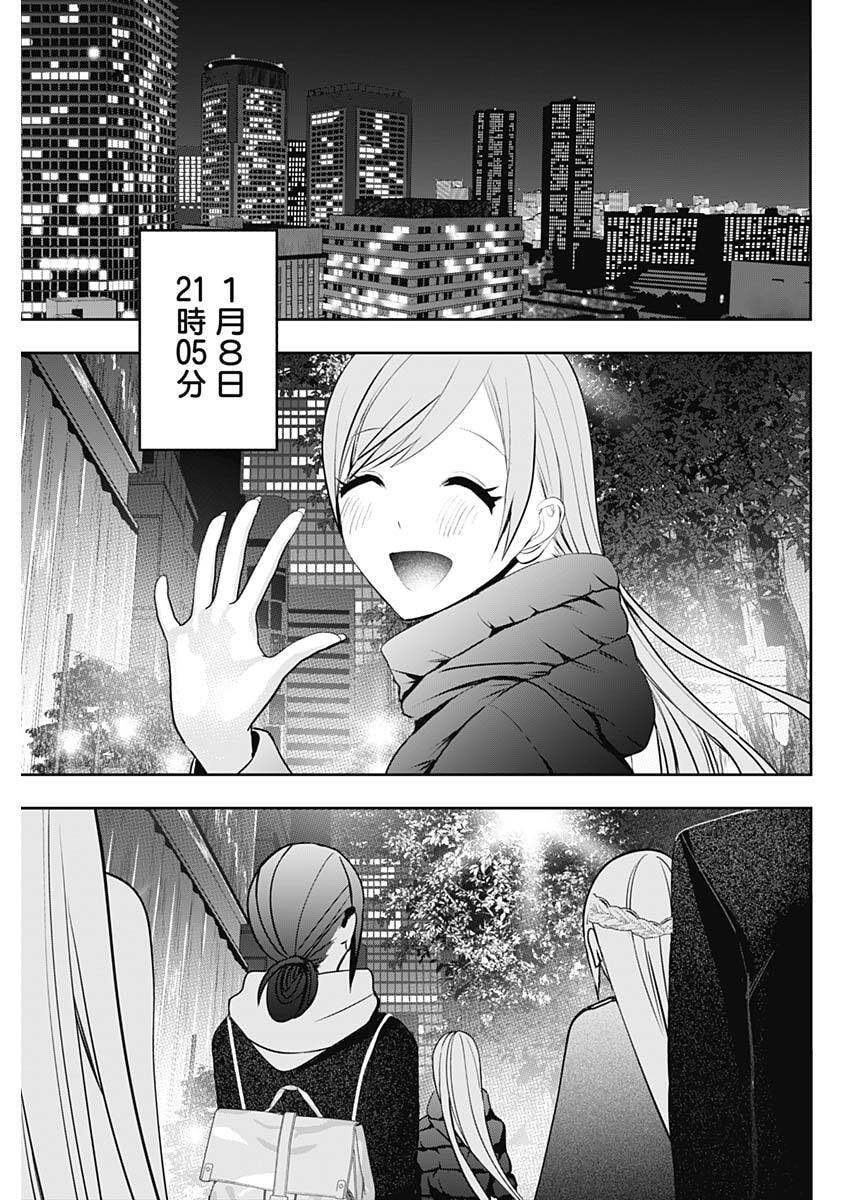 Batsu Hare Chapter 213 9ページ
